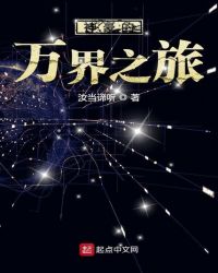 神豪的万界之旅起点中文网封面