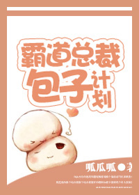 霸道总裁包子计划 呱瓜呱的微博号封面